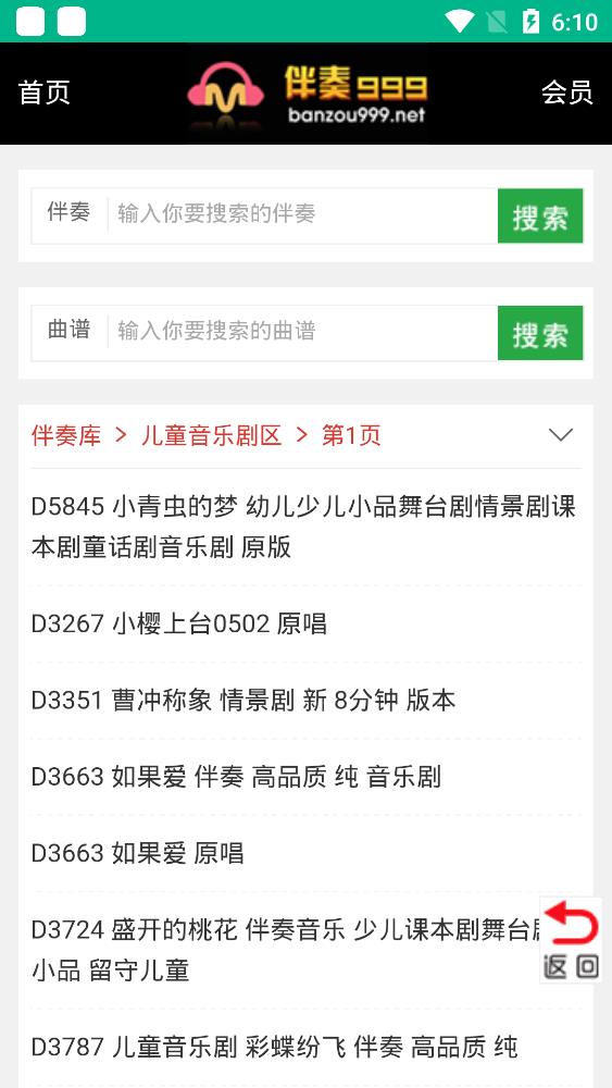 伴奏999伴奏音樂(lè)網(wǎng)最新版本