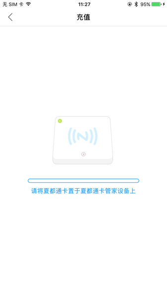 夏都通app最新安卓版