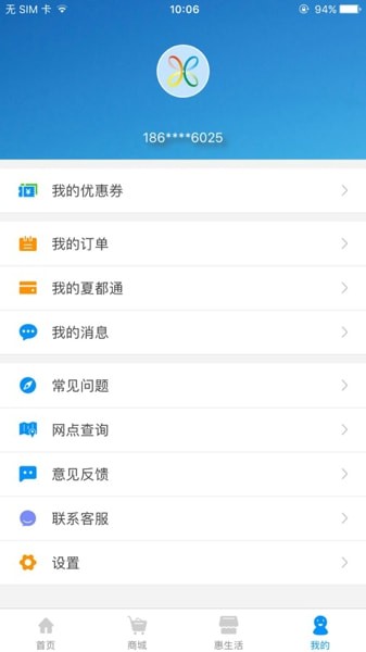 夏都通app最新安卓版