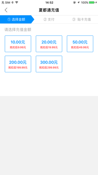 夏都通app最新安卓版