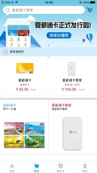 夏都通app最新安卓版