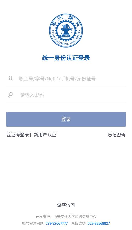 西安交通大學移動交通大學app最新版2023