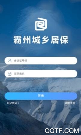 霸州城鄉(xiāng)居保app最新版本