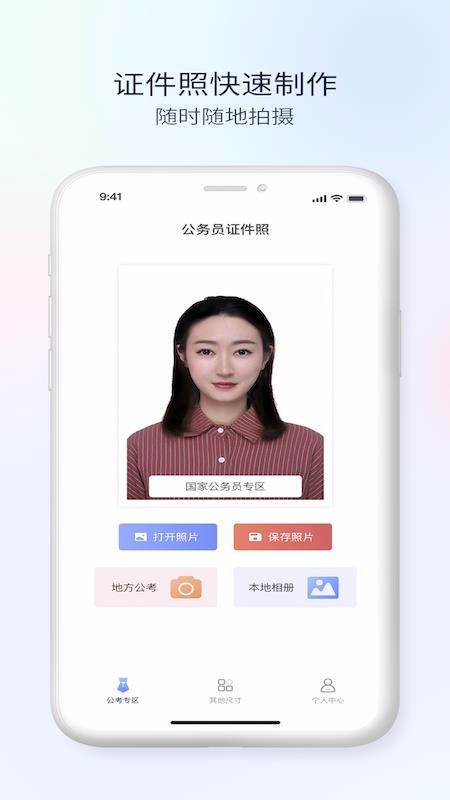 公務(wù)員電子證件照
