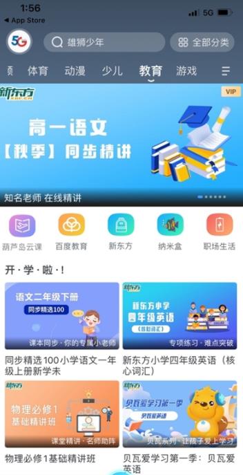 天翼超高清app葫蘆島云課