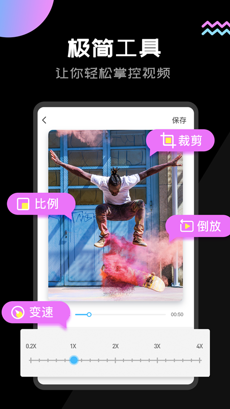 趣剪輯app最新版