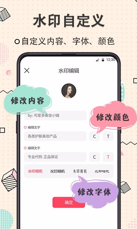 玩美水印相機