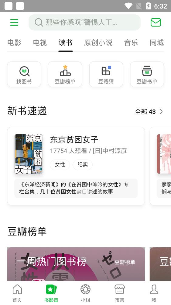 豆瓣去廣告版