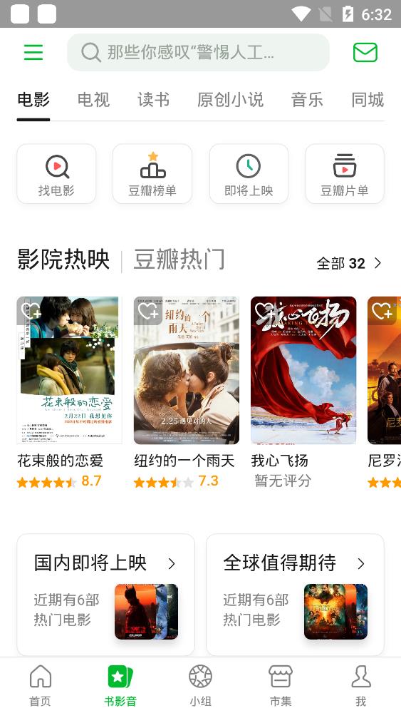 豆瓣去廣告版