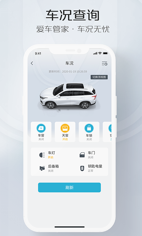 長安智慧云控app安卓版