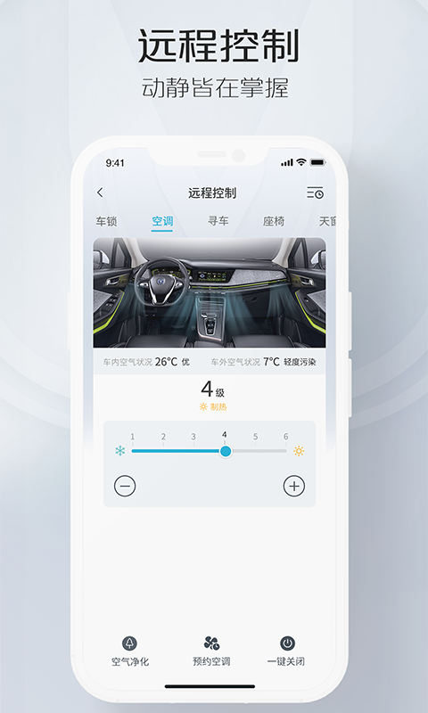 長安智慧云控app安卓版
