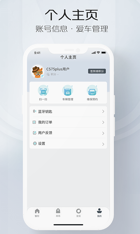 長安智慧云控app安卓版
