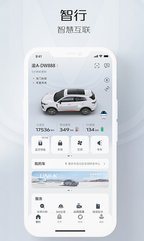 長安智慧云控app安卓版