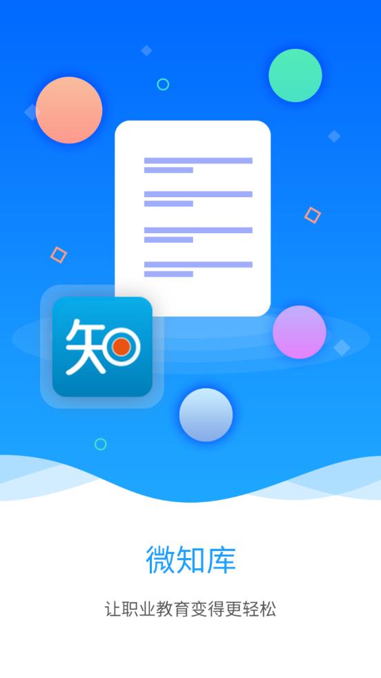 微知庫(kù)學(xué)生版