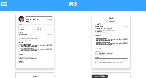 全民簡歷app最新版