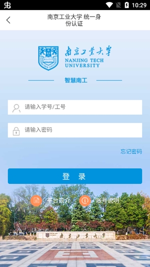 i南工app安卓版