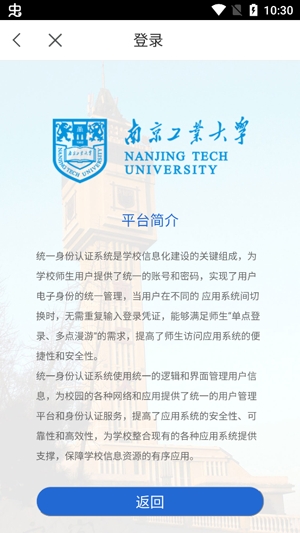 i南工app安卓版