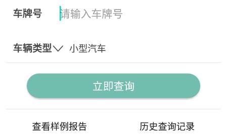 小二查車app最新版