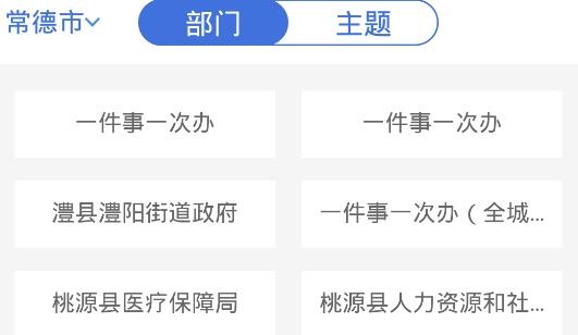 常德政務(wù)app安卓版
