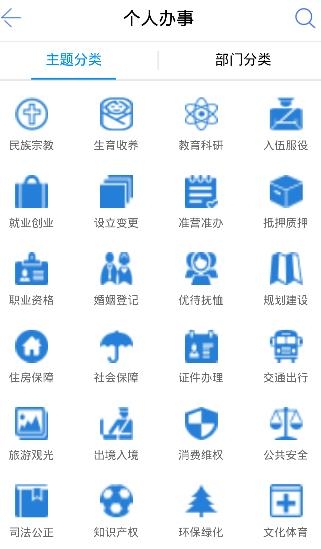 常德政務(wù)app安卓版