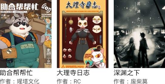 酷愛漫畫app最新版