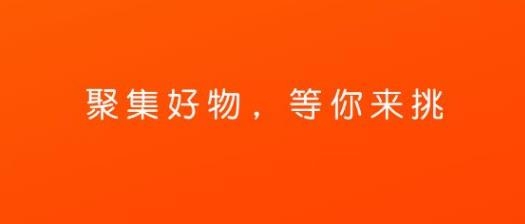 好物聚商城app安卓版