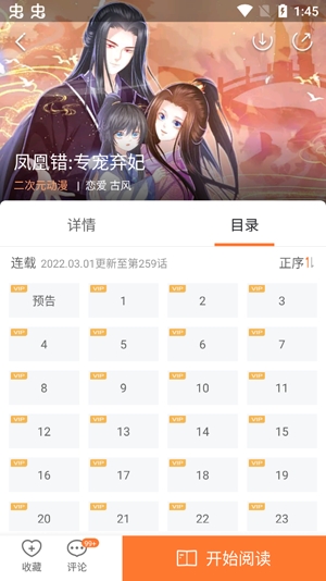 漫客棧破解版永久VIP最新版