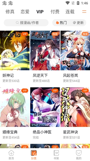 漫客棧破解版永久VIP最新版