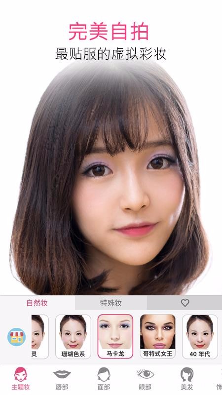 玩美彩妝