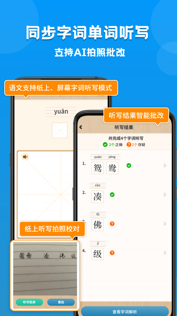 小學(xué)語文數(shù)學(xué)英語課本同步學(xué)app安卓版