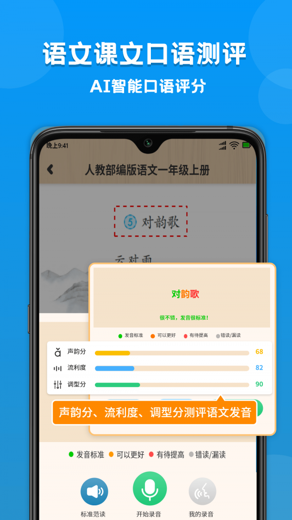 小學(xué)語文數(shù)學(xué)英語課本同步學(xué)app安卓版