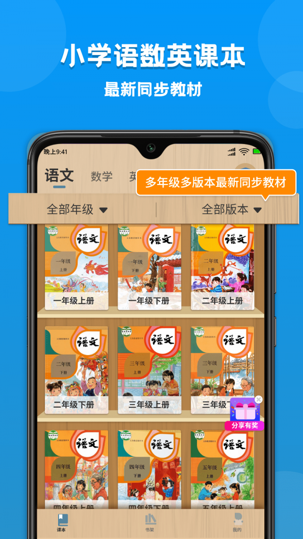 小學(xué)語文數(shù)學(xué)英語課本同步學(xué)app安卓版