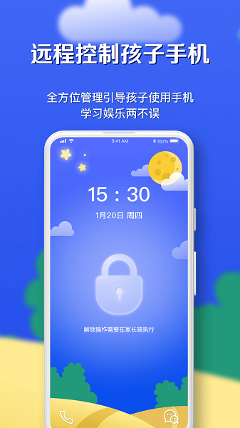 月亮守護(hù)app官方版