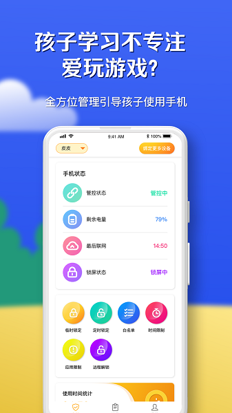 月亮守護(hù)app官方版