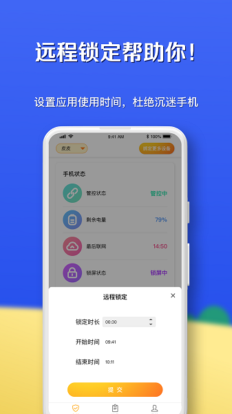 月亮守護(hù)app官方版