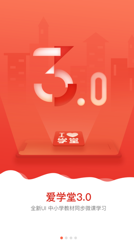 愛學堂教育app學生版