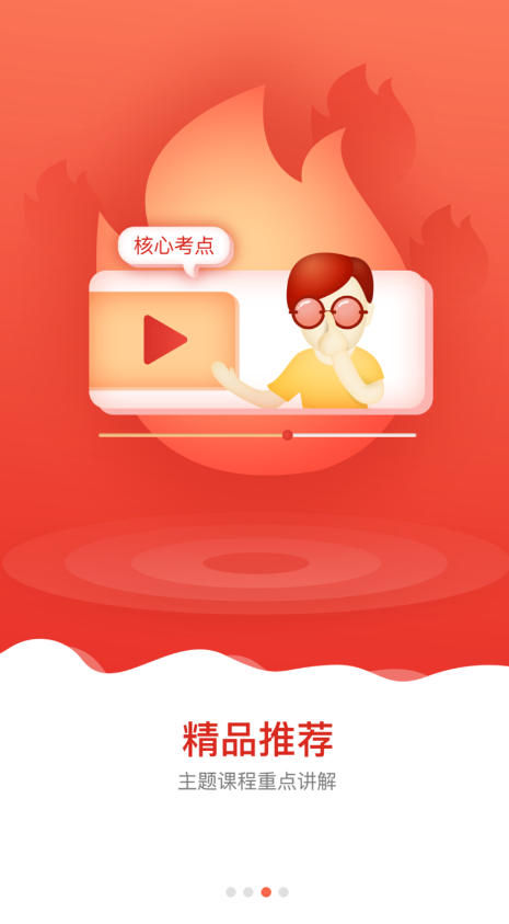 愛學堂教育app學生版