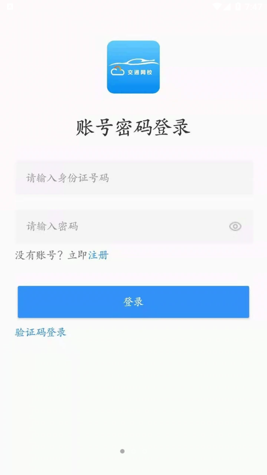 交通網(wǎng)校繼續(xù)教育下載手機(jī)版