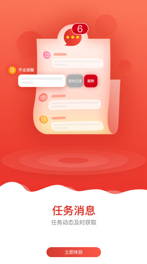 愛學堂教育app學生版