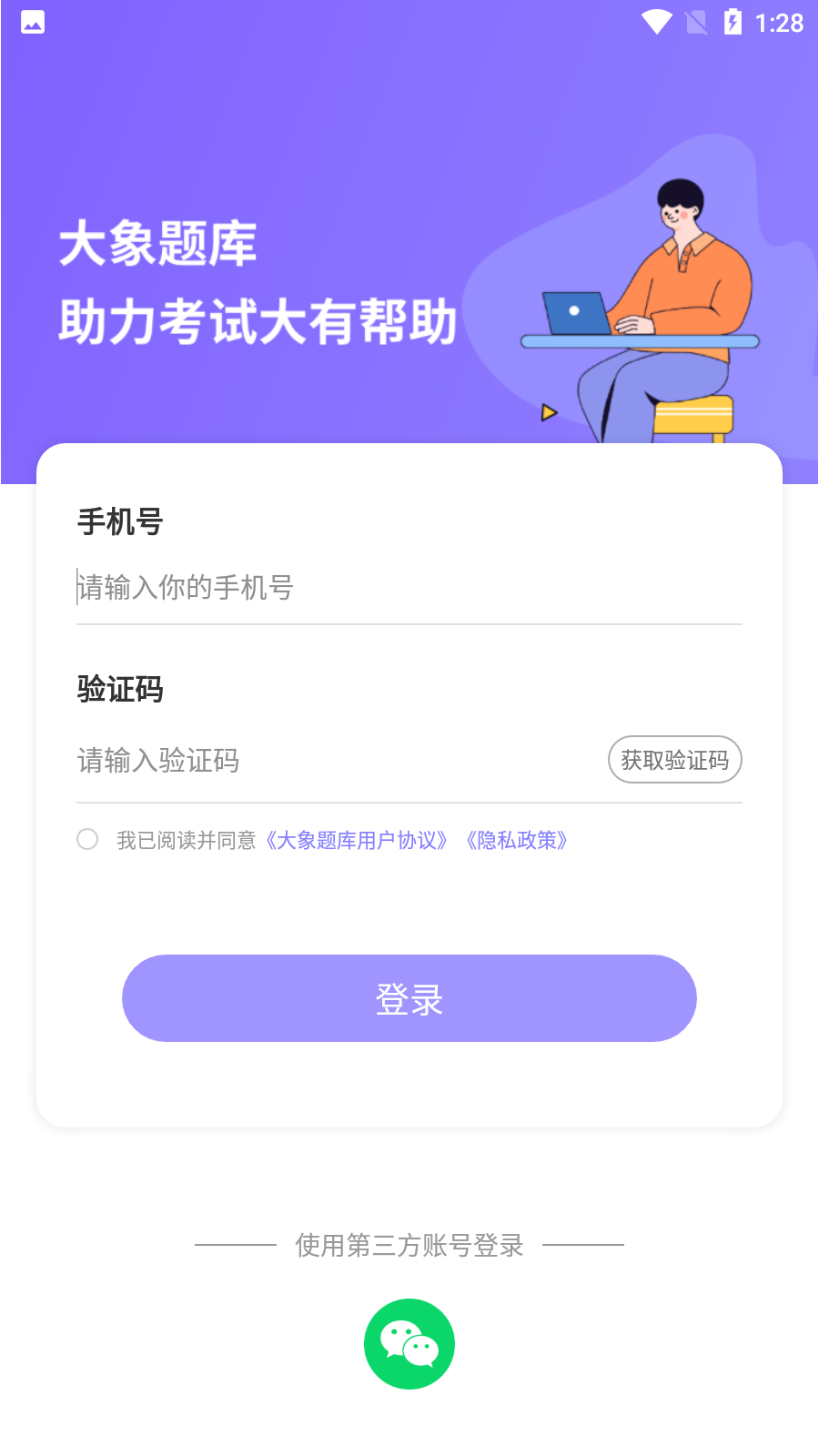 專接本大象題庫app免費版