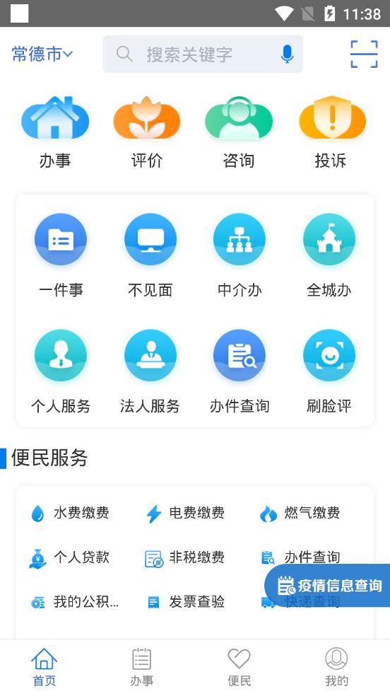 常德政務(wù)app安卓版