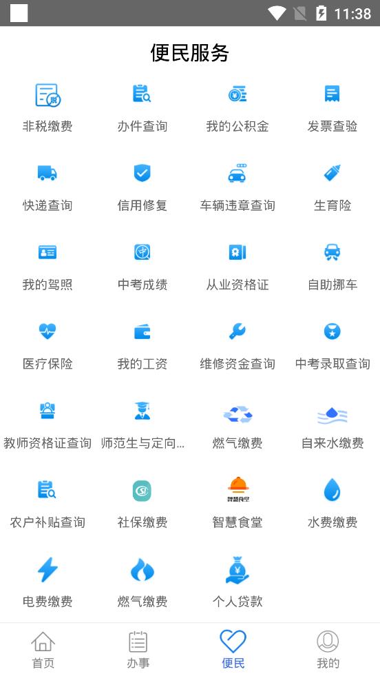 常德政務(wù)app安卓版