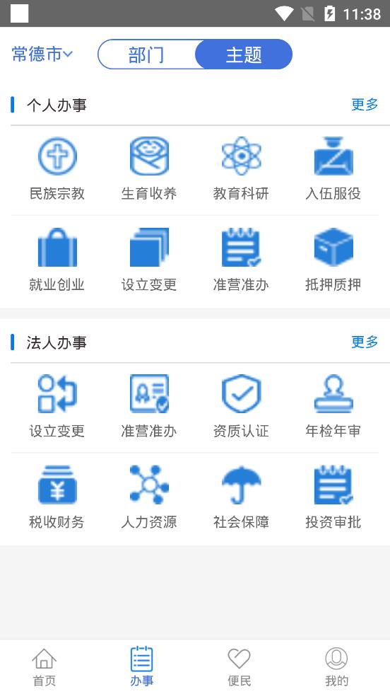 常德政務(wù)app安卓版
