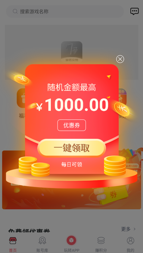 1號(hào)游戲交易平臺(tái)官方版