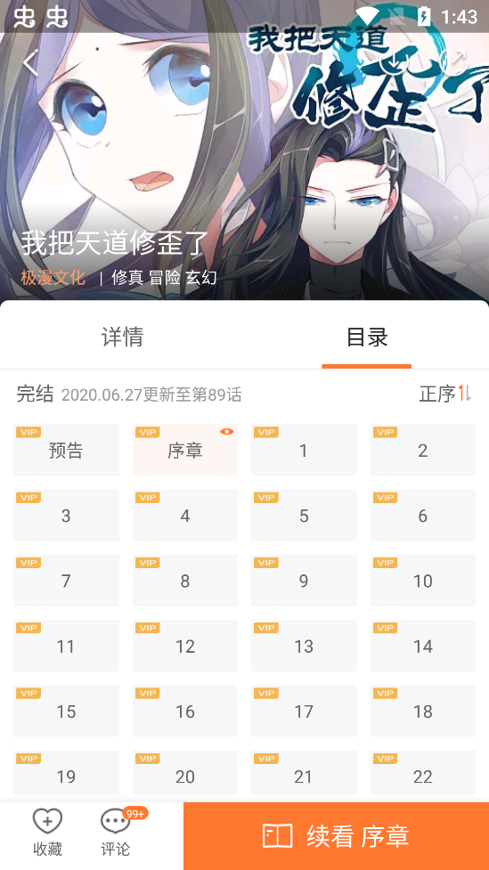 漫客棧永久VIP最新版