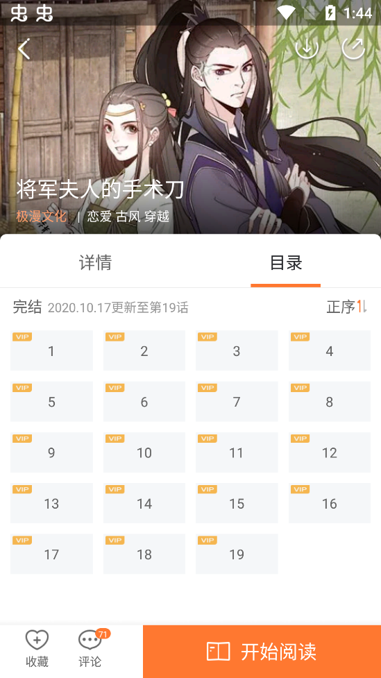 漫客棧永久VIP最新版