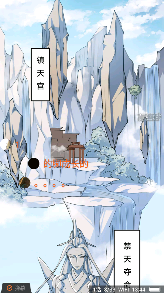 漫客棧永久VIP最新版