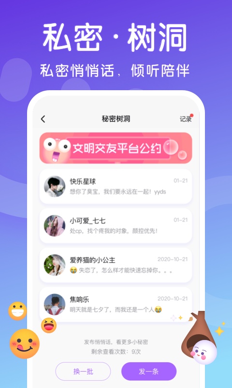 素面交友軟件手機(jī)版