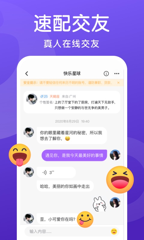 素面交友軟件手機(jī)版
