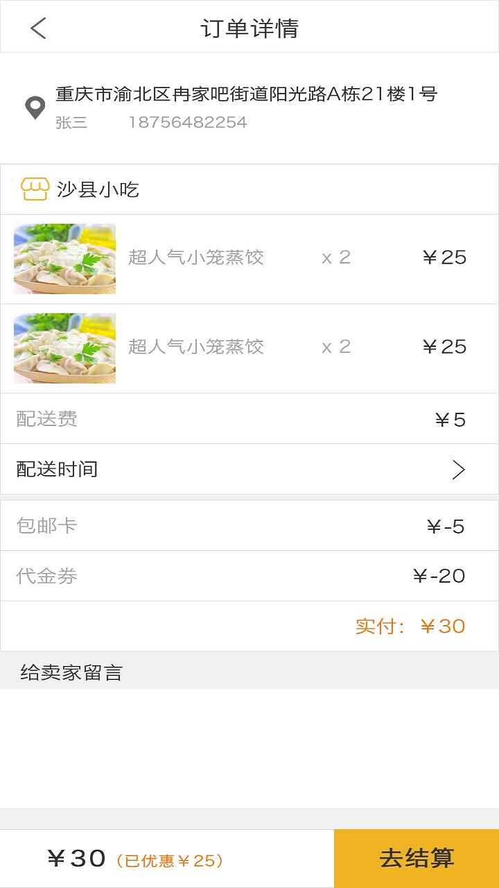 咫尺外賣app官方版